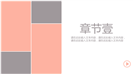 文艺清新简洁述职报告PPT模板