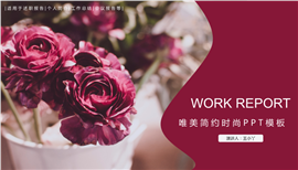 唯美时尚活动策划提案PPT模板