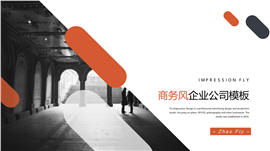 商务风企业公司产品PPT模板