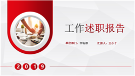 大气微粒体工作述职报告PPT模板