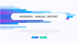 简洁工作汇报企业文案PPT模板