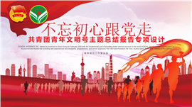 共青团团体青年集体PPT模板