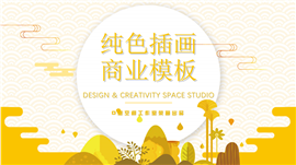 国画元素插画商业PPT模板