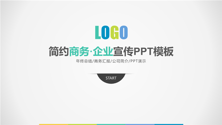 简约商务产品市场宣传PPT模板