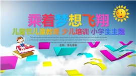 小学生幼儿园儿童教育主题PPT模板