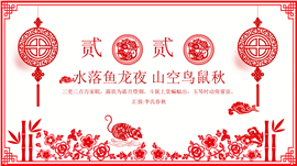 鼠年剪纸风年终总结商务PPT模板