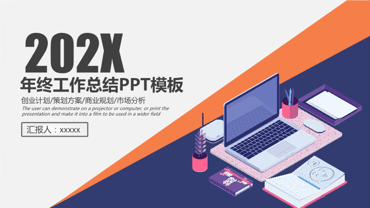 适合年终工作总结策划方案PPT模板