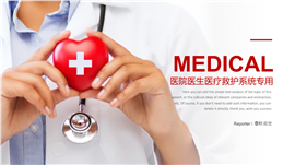 医生救护医院医疗卫生系统PPT模板