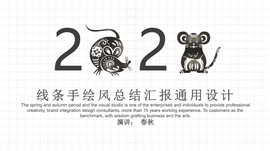 线条手绘风工作汇报商务PPT模板