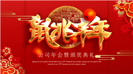 鼠兆丰年红色喜庆PPT模板