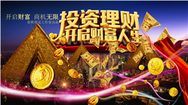 投资理财创业融资招商引资PPT模板
