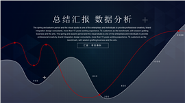企事业财务报告数据分析PPT模板