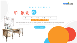 北欧风主题创意家具PPT模板