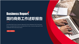 商务风总结汇报竞聘述职PPT模板