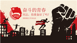 五四青年节团组织总结汇报PPT模板