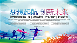 高端商务汇报培训讲座PPT模板