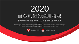 商务风简约工作计划通用PPT模板