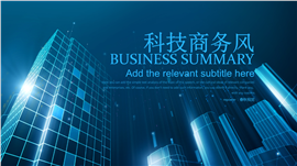 简约科技风总结汇报通用PPT模板