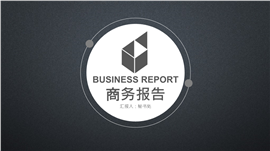 简约全面总结计划商务汇报PPT模板