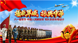 解放军八一建军节军队系统PPT模板