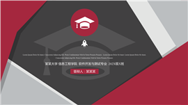 经典黑红论文答辩开题报告PPT模板