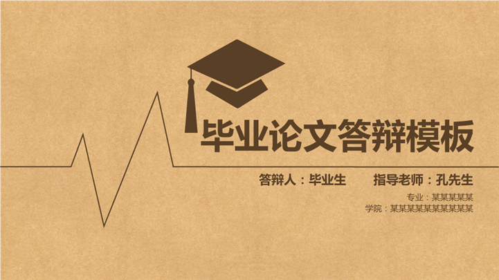 精致高雅论文答辩课题报告PPT模板