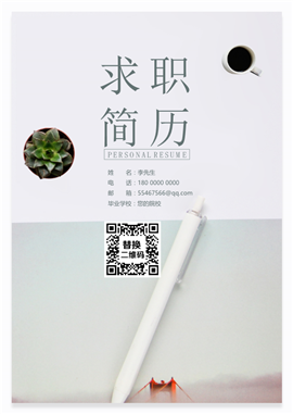 简约清新求职简历通用PPT模板