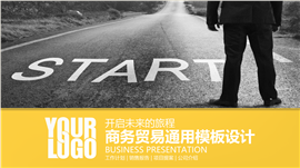 战略发展团队规划商务通用PPT模板