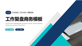 商务蓝绿总结计划PPT模板