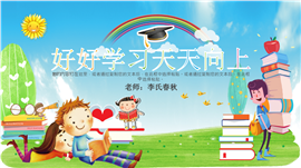 小学课件儿童教育幼教培训PPT模板