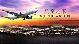 航空公司航空物流系统PPT模板