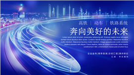 高铁动车铁路系统铁道部PPT模板