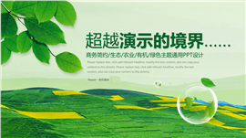 绿色生命主题企事业通用PPT模板