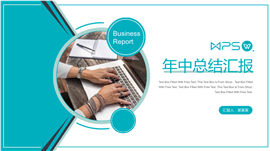 商务风年中总结汇报PPT模板