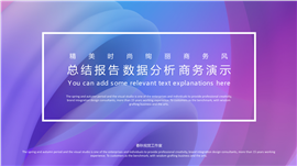 色彩斑斓商务演示总结汇报PPT模板