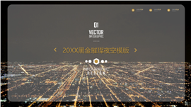 高端黑金风通用PPT模板