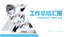 商务风工作总结计划汇报PPT模板