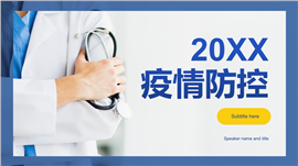 医疗风疫情防控PPT模板
