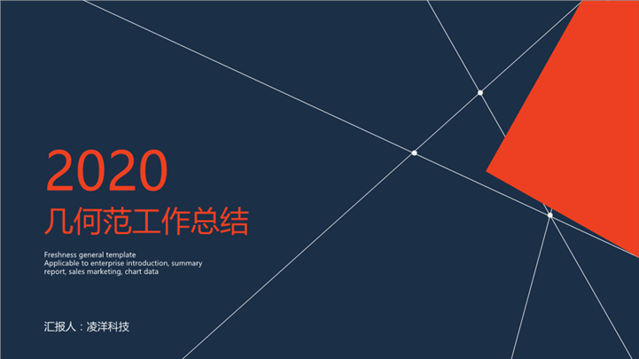 几何范工作总结PPT模板