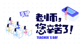 教师节通用PPT模板