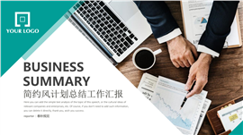 蓝色简约计划总结工作汇报通用PPT模板