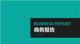 扁平商务风计划总结工作汇报PPT模板