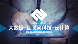 蓝色科技风计划总结工作汇报PPT模板