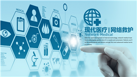 蓝色科技风现代医疗网络救护PPT模板