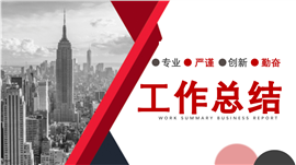 大气工作总结PPT模板