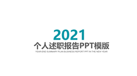 欧美风小清新PPT模板