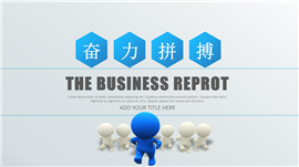 蓝色微立体风企事业通用PPT模板