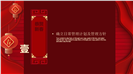 红色新春喜庆中国年多用途PPT模板