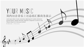 简约创意音乐主题总结汇报商务PPT模板
