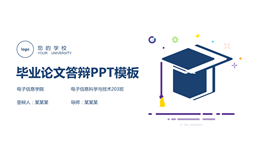 蓝色带导航条毕业论文答辩PPT模板